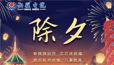 除夕至，春節(jié)啟，祝大家新年快樂！