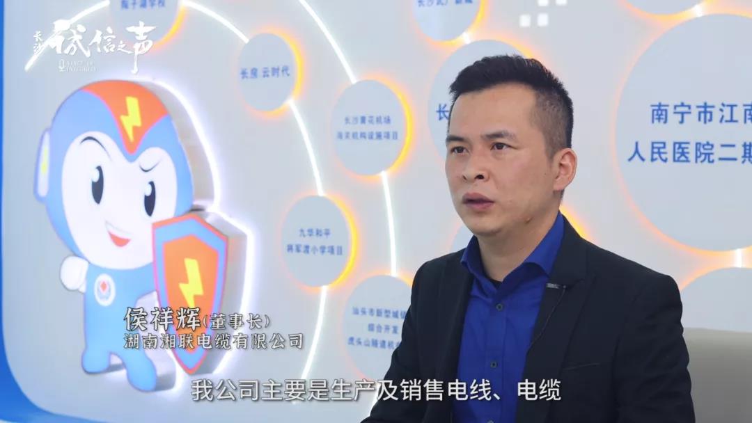 湘聯(lián)電纜丨踐行誠(chéng)信企業(yè) 守護(hù)萬(wàn)千家庭安全！