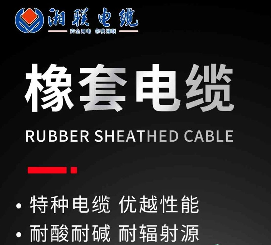 天然橡膠，耐酸耐堿 | 一文了解橡套電纜