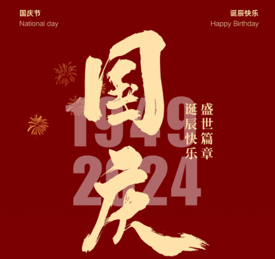 國(guó)慶，湘聯(lián)電纜邀您一起護(hù)國(guó)旗，贏好禮！
