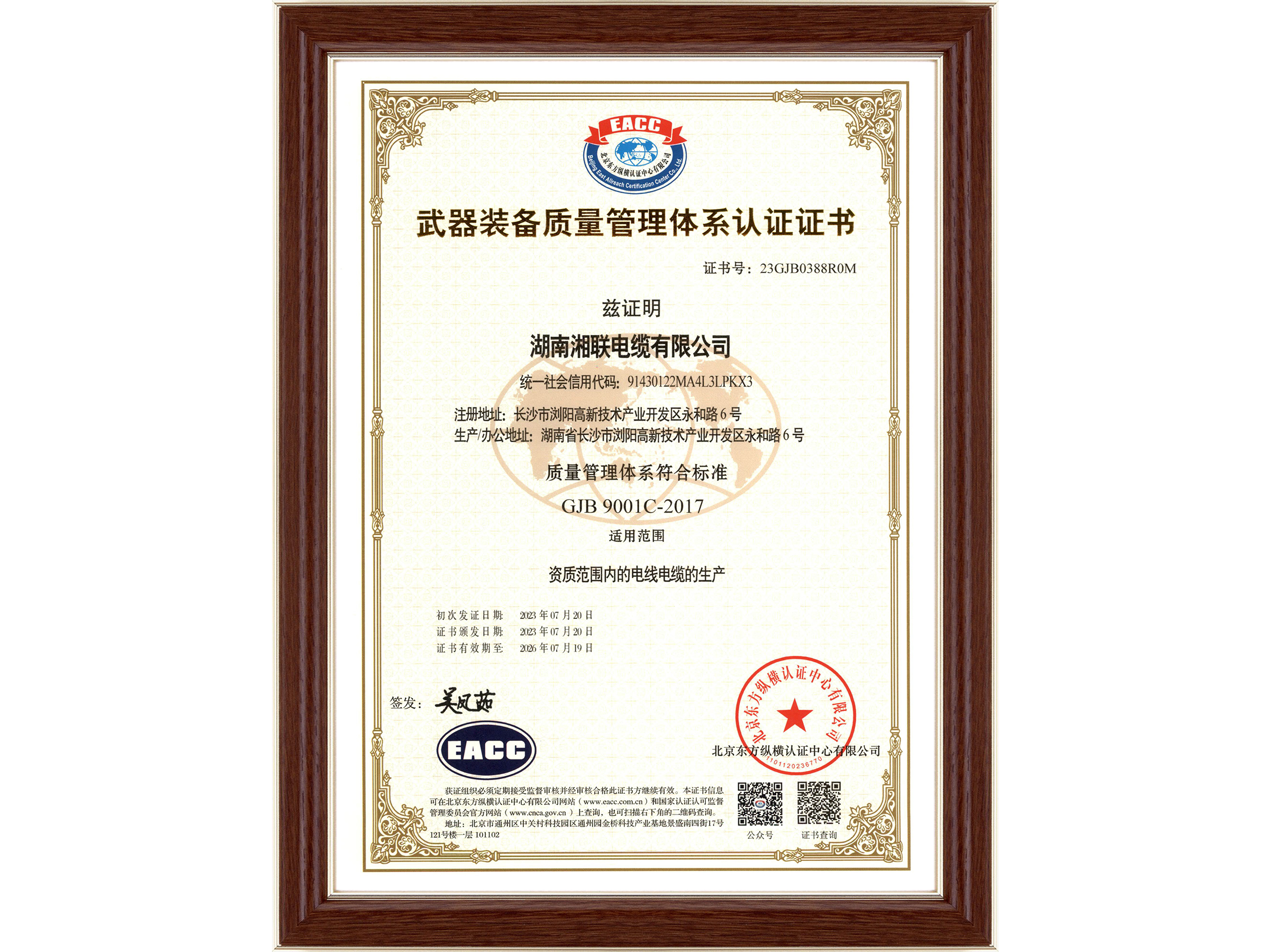 武器裝備質(zhì)量管理體系認(rèn)證