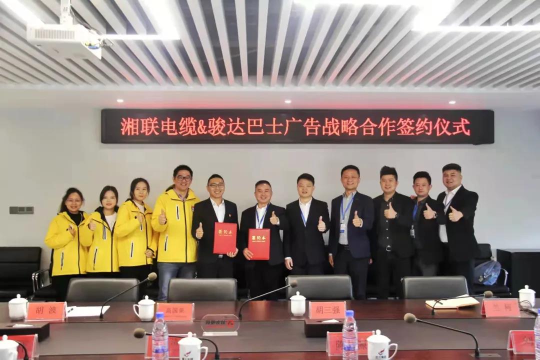 戰(zhàn)略合作丨湘聯(lián)電纜攜手駿達巴士廣告，助推品牌發(fā)展新篇章！