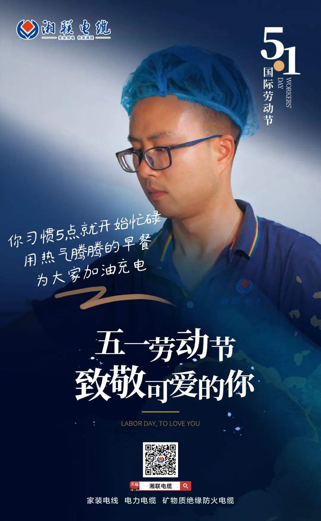 五一勞動節(jié)，致敬可愛的你！