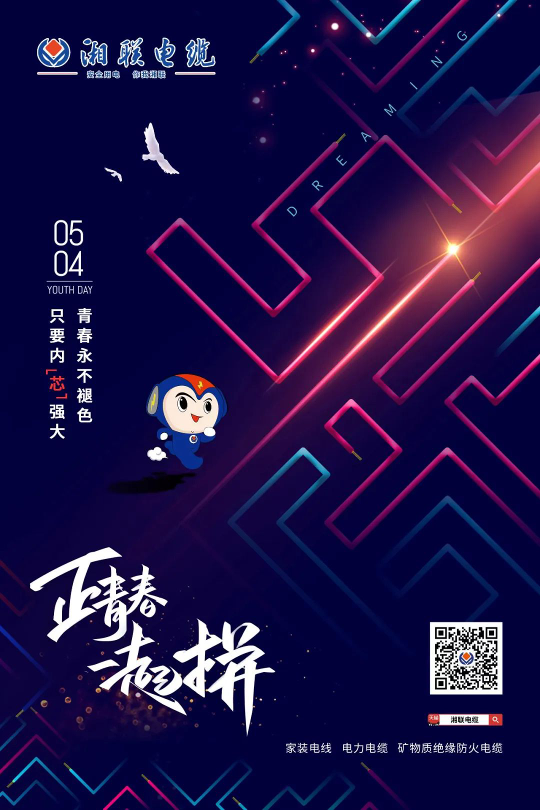 五四青年節(jié)，向每一位奮斗的你致敬！