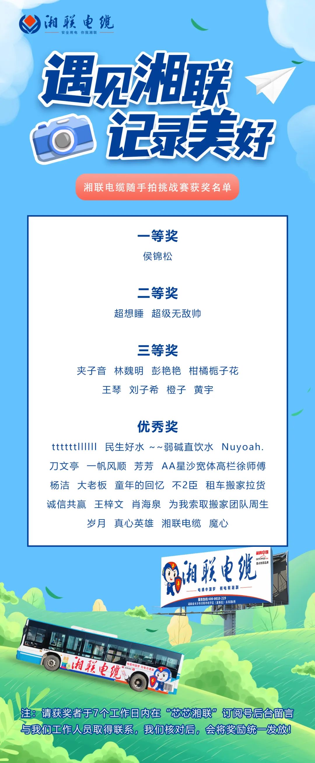 遇見(jiàn)湘聯(lián)，記錄美好 | 湘聯(lián)電纜隨手拍挑戰(zhàn)賽獲獎(jiǎng)公示！