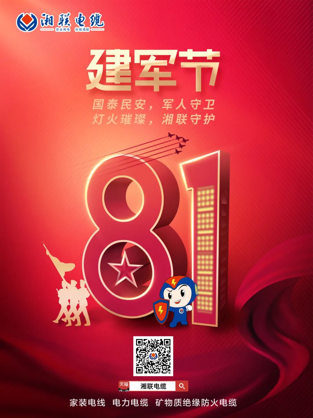 八一建軍節(jié)，點(diǎn)擊鏈接，生成你的專屬頭像，一起來(lái)向最可愛(ài)的人致敬吧 #安全用電你我湘聯(lián)