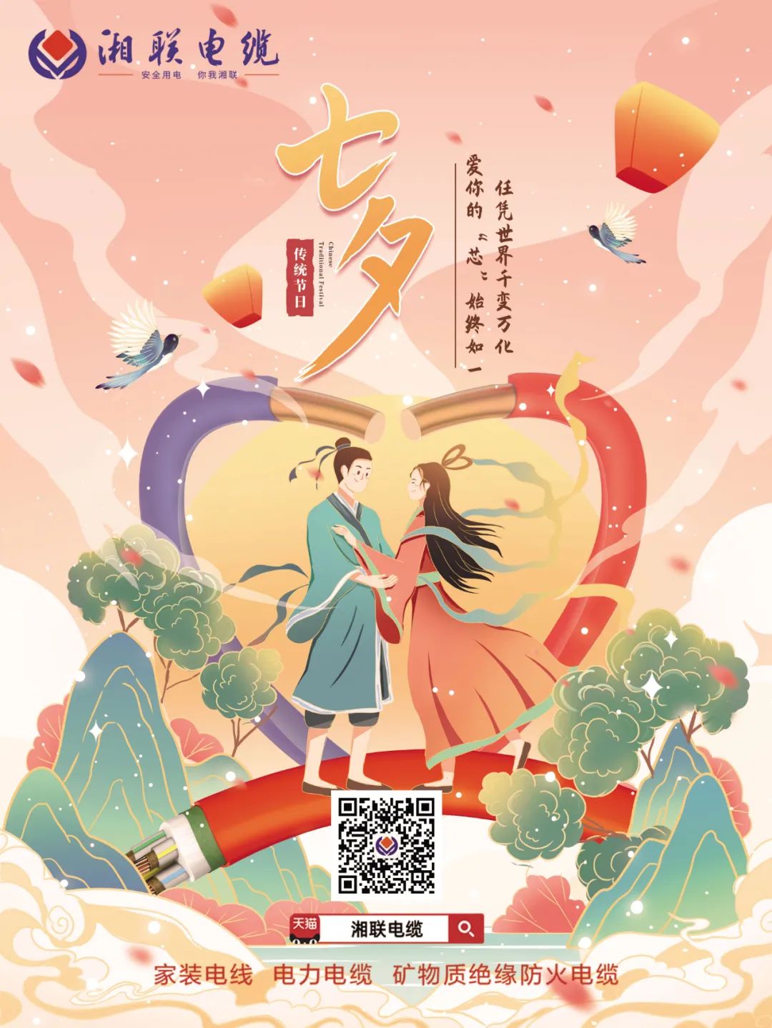 以詩(shī)之名，點(diǎn)贊光明使者,以愛(ài)之名，守護(hù)萬(wàn)家燈火#安全用電你我湘聯(lián)