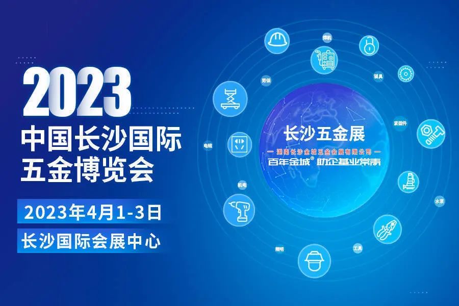4月1日?長沙國際會展中心 展臺C317?我們恭候您的光臨！ #安全用電你我湘聯(lián) #長沙國際五金博覽會