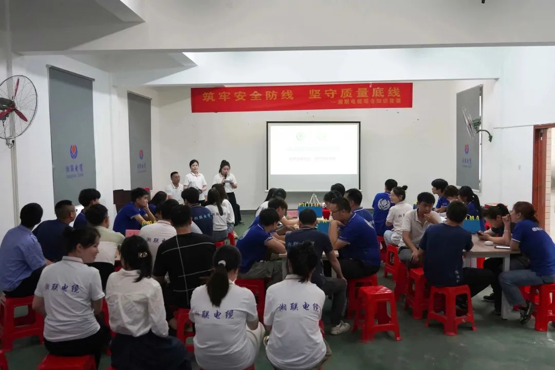 以賽促學 | 2023年湘聯(lián)電纜知識競答賽圓滿舉辦！