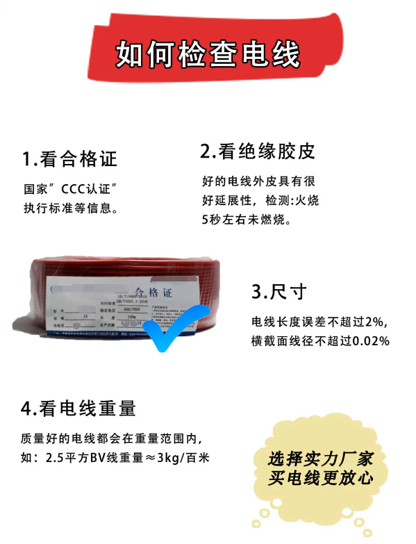 家裝電線如何挑選？