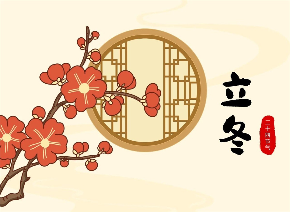 立冬 | 秋去冬來，溫暖相伴！