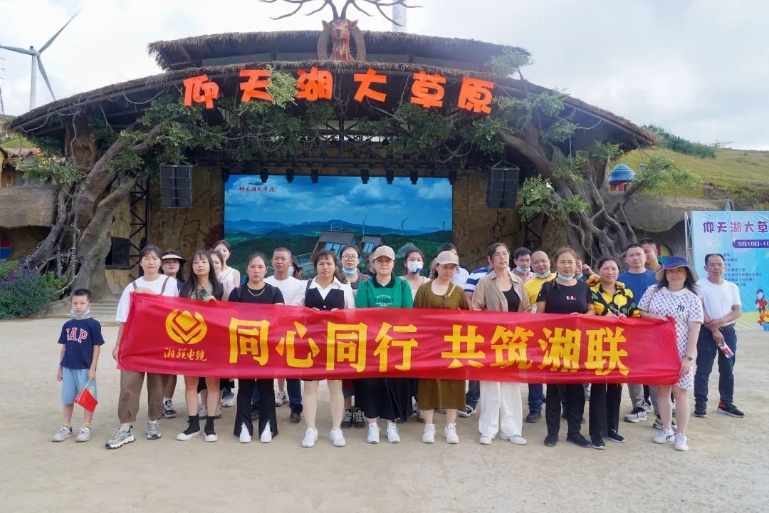 同心同行 共筑湘聯(lián) | 2022年湘聯(lián)電纜旅游團建活動圓滿完成！