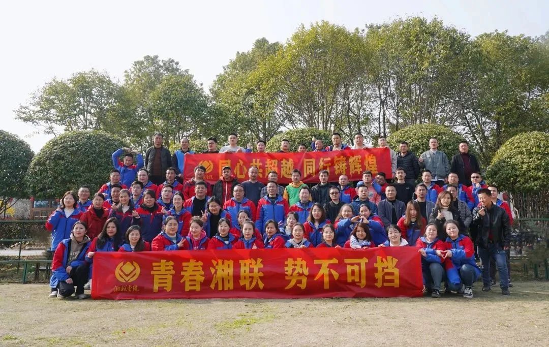 凝心鑄魂共奮進(jìn)——記2023年度湘聯(lián)電纜拓展活動(dòng)！