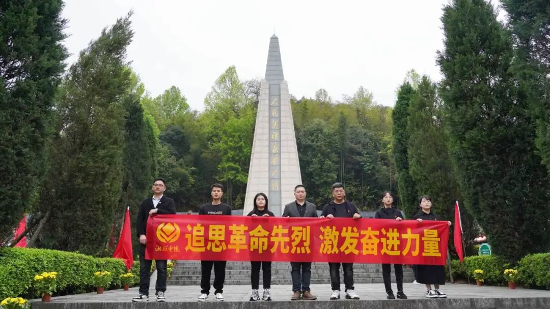 湘聯(lián)電纜黨支部走進瀏陽烈士陵園開展清明追思活動！