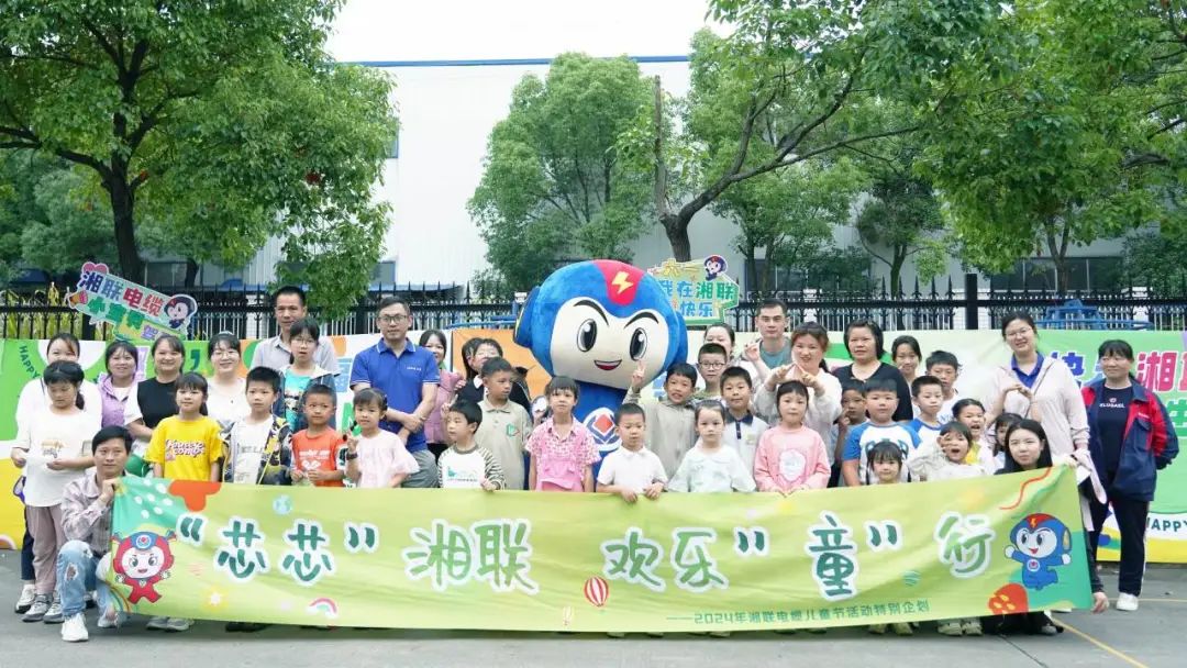 六一，2024年湘聯(lián)電纜兒童節(jié)家庭日活動圓滿舉辦！