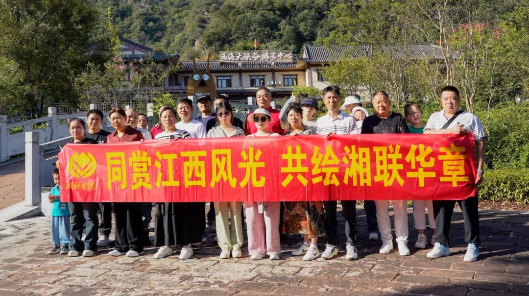 嗨玩國(guó)慶，2024年湘聯(lián)電纜江西旅游團(tuán)建圓滿結(jié)束！